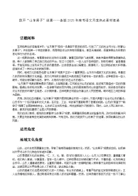 04:拨开“山东黑子”迷雾-备战2025年高考语文作文3月热点素材讲练(全国通用)