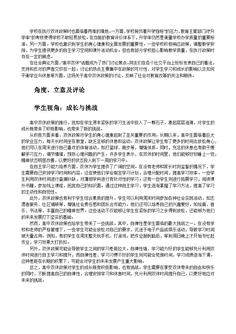 05:高中双休:教育变革下的多面探讨-备战2025年高考语文作文3月热点素材讲练(全国通用)第2页
