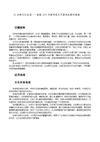 03：AI点亮文化自信-备战2025年高考语文作文3月热点素材讲练（全国通用）