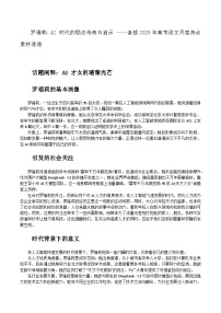 06:罗福莉:AI 时代的励志传奇与启示-备战2025年高考语文作文3月热点素材讲练(全国通用)