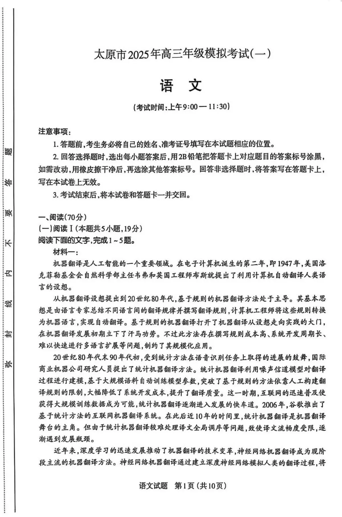 2025届山西省太原市一模高三年级模拟考试(一)语文试题+答案第1页