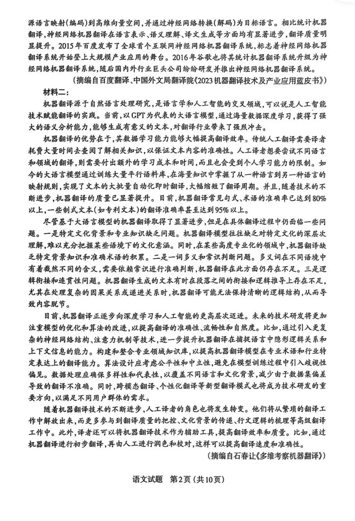 2025届山西省太原市一模高三年级模拟考试(一)语文试题+答案第2页