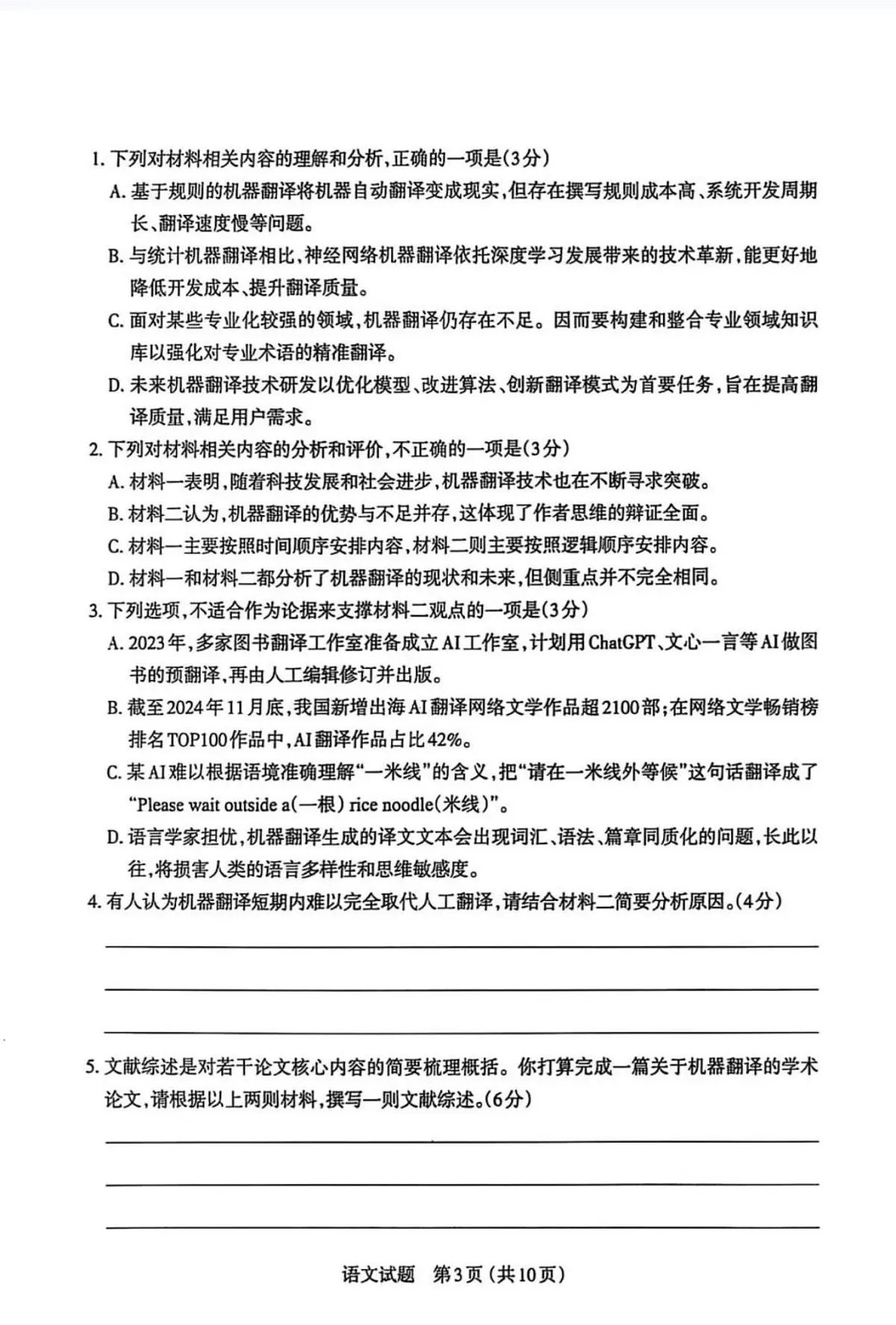 2025届山西省太原市一模高三年级模拟考试(一)语文试题+答案第3页