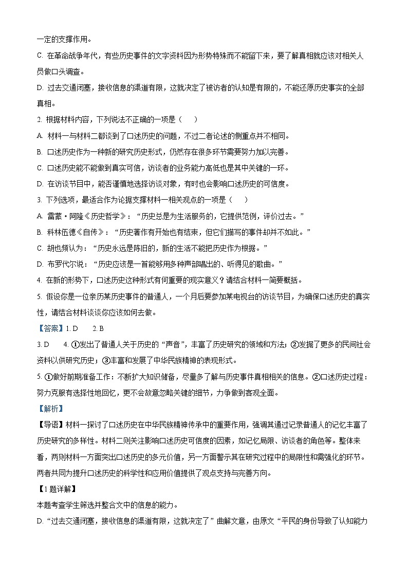 湖北省黃岡市黃梅縣育才高級中學2023-2024學年高二下學期4月期中考試語文試題 Word版含解析第3頁