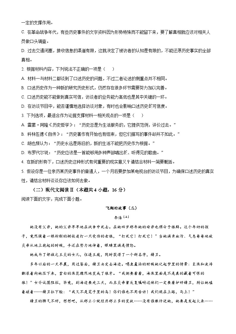 湖北省黃岡市黃梅縣育才高級中學2023-2024學年高二下學期4月期中考試語文試題(原卷版)第3頁