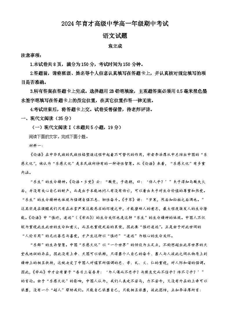 湖北省黄冈市黄梅县育才高级中学2023-2024学年高一下学期4月期中语文试题(原卷版)第1页