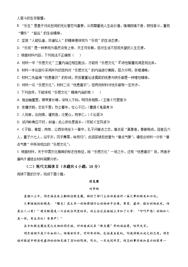 湖北省黄冈市黄梅县育才高级中学2023-2024学年高一下学期4月期中语文试题(原卷版)第3页