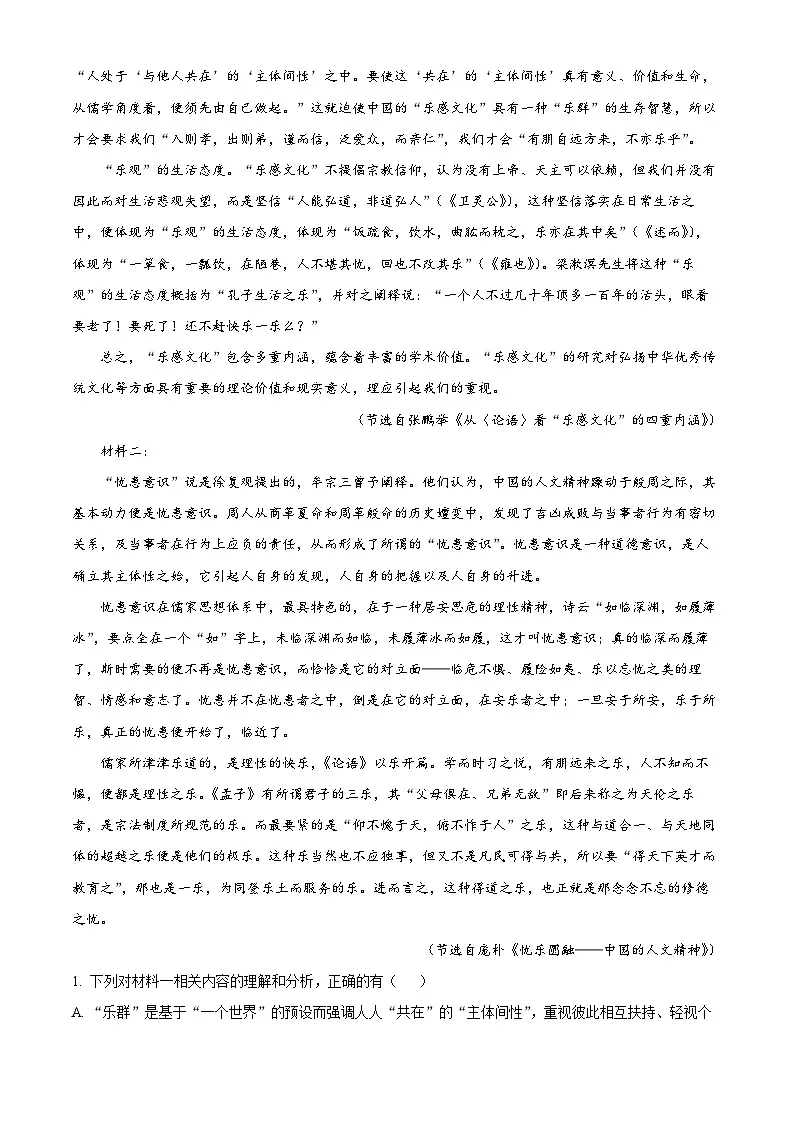 湖北省黄冈市黄梅县育才高级中学2023-2024学年高一下学期4月期中语文试题 Word版含解析第2页
