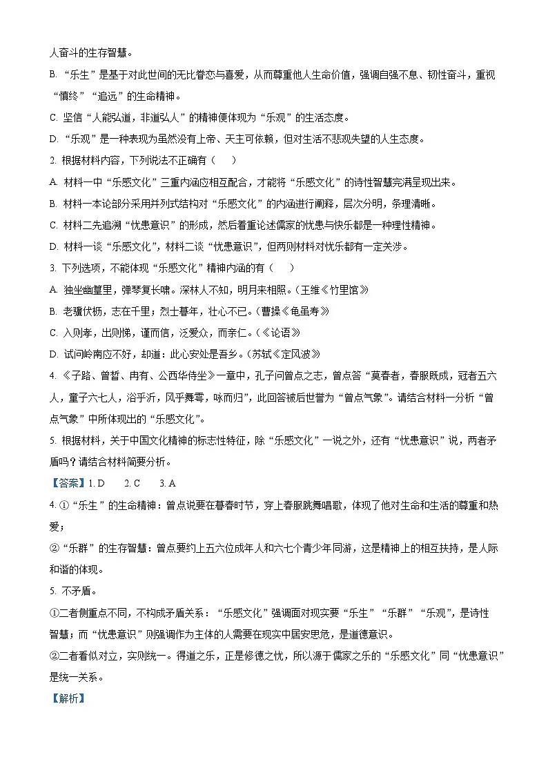 湖北省黄冈市黄梅县育才高级中学2023-2024学年高一下学期4月期中语文试题 Word版含解析第3页