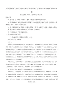 四川省资阳市安岳县安岳中学2024-2025学年高一上学期期末语文试题