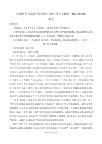 四川省泸州市泸州高级中学校2024-2025学年高一上学期期末语文试题