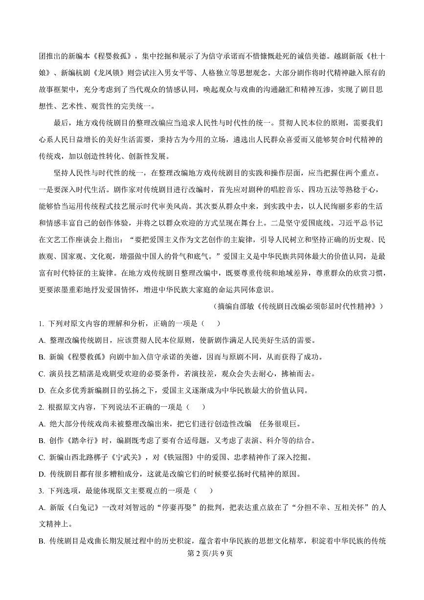 湖南省衡阳市2023-2024学年高二上学期期末语文试题第2页