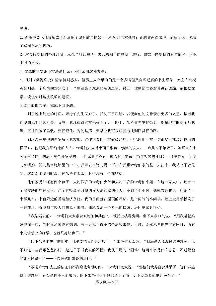 湖南省衡阳市2023-2024学年高二上学期期末语文试题第3页