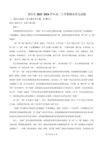 重庆市巴蜀中学教育集团2023-2024学年高二上学期期末语文试题