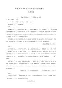 浙江省杭州市滨江区2024-2025学年高一上学期期末考语文试卷