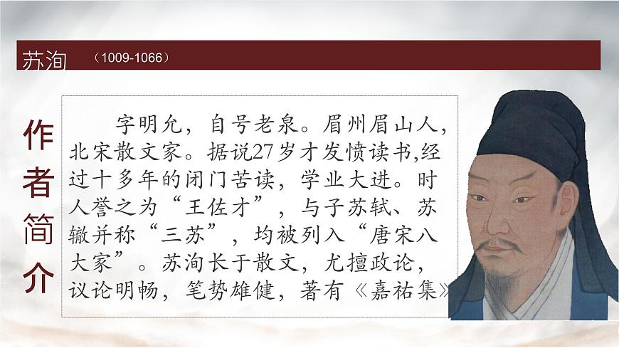 高中語文必修下冊教學(xué)課件《六國論》第5頁