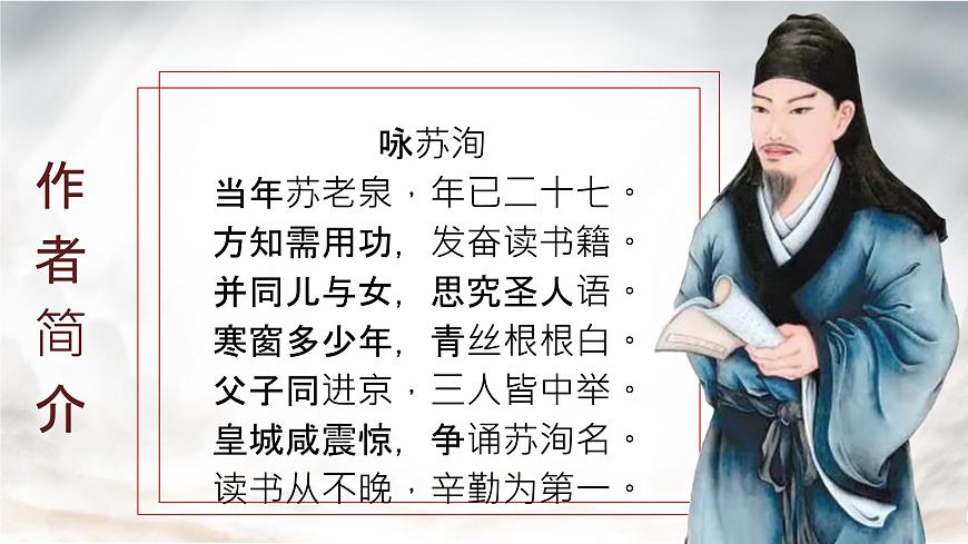 高中語文必修下冊教學(xué)課件《六國論》第6頁