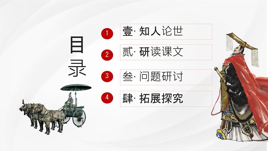 統(tǒng)編版高中語文必修下冊《六國論》教學(xué)課件第3頁