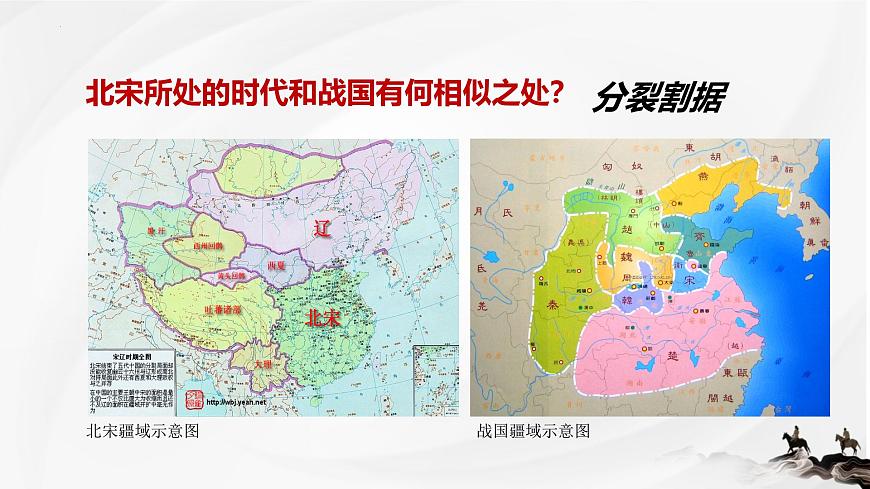 統(tǒng)編版高中語文必修下冊《六國論》教學(xué)課件第7頁