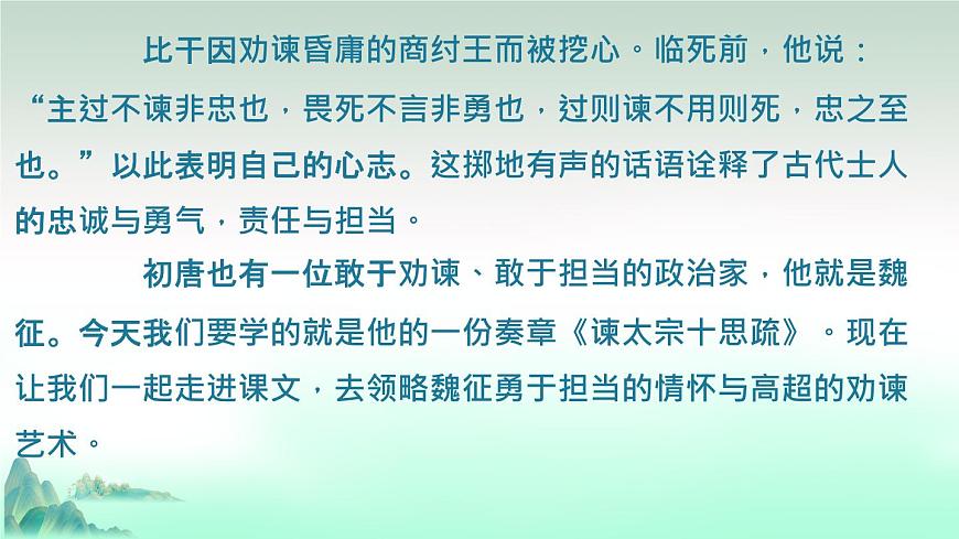 高中語文必修下冊教學課件《諫太宗十思疏》第2頁