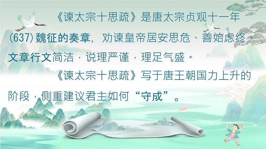 高中語文必修下冊教學課件《諫太宗十思疏》第3頁