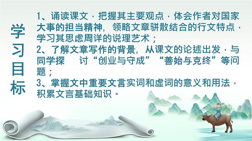 高中語文必修下冊教學課件《諫太宗十思疏》第4頁