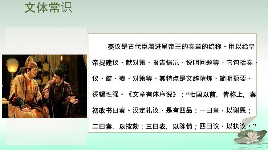 高中語文必修下冊教學課件《諫太宗十思疏》第6頁