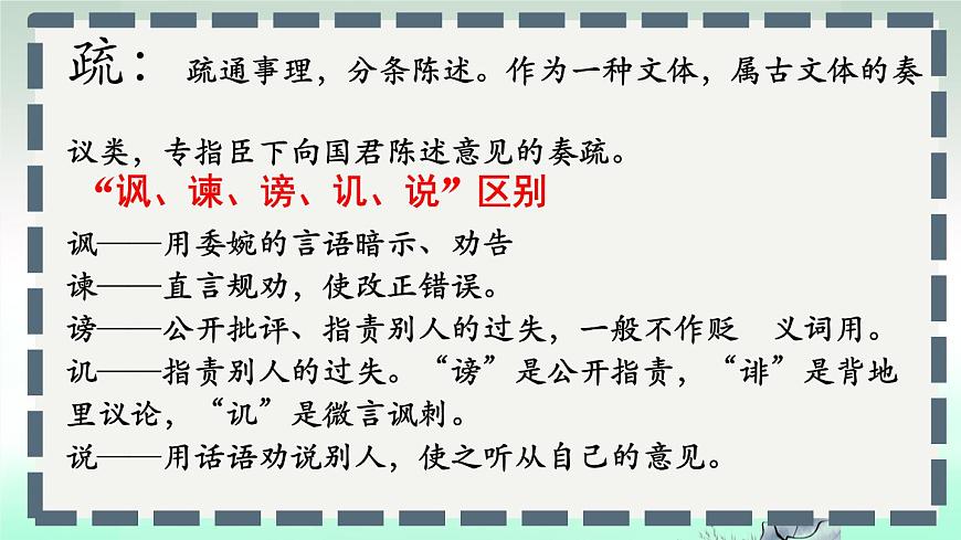 高中語文必修下冊教學課件《諫太宗十思疏》第7頁