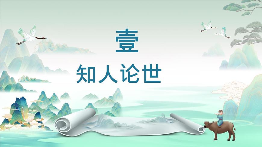 高中語文必修下冊教學課件《諫太宗十思疏》第8頁