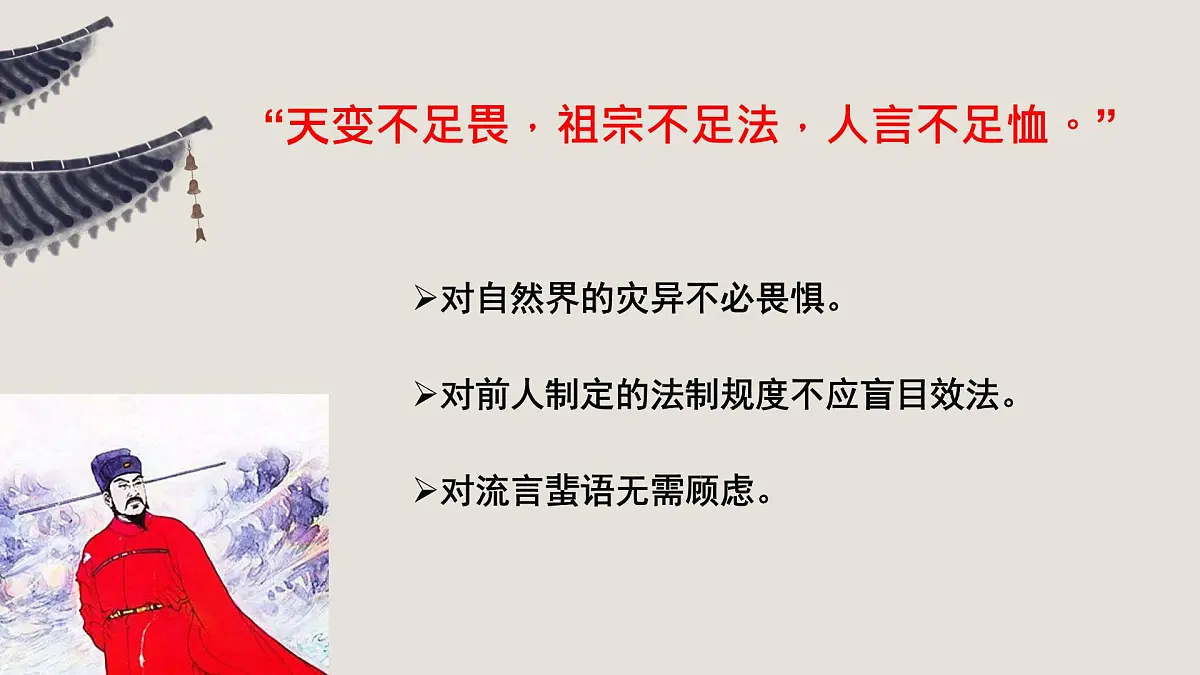 统编版高中语文必修下册教学课件《答司马谏议书》第1页