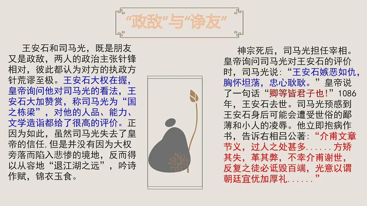 统编版高中语文必修下册教学课件《答司马谏议书》第7页