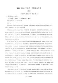 海南省文昌市2024-2025学年高三上学期期末语文试题