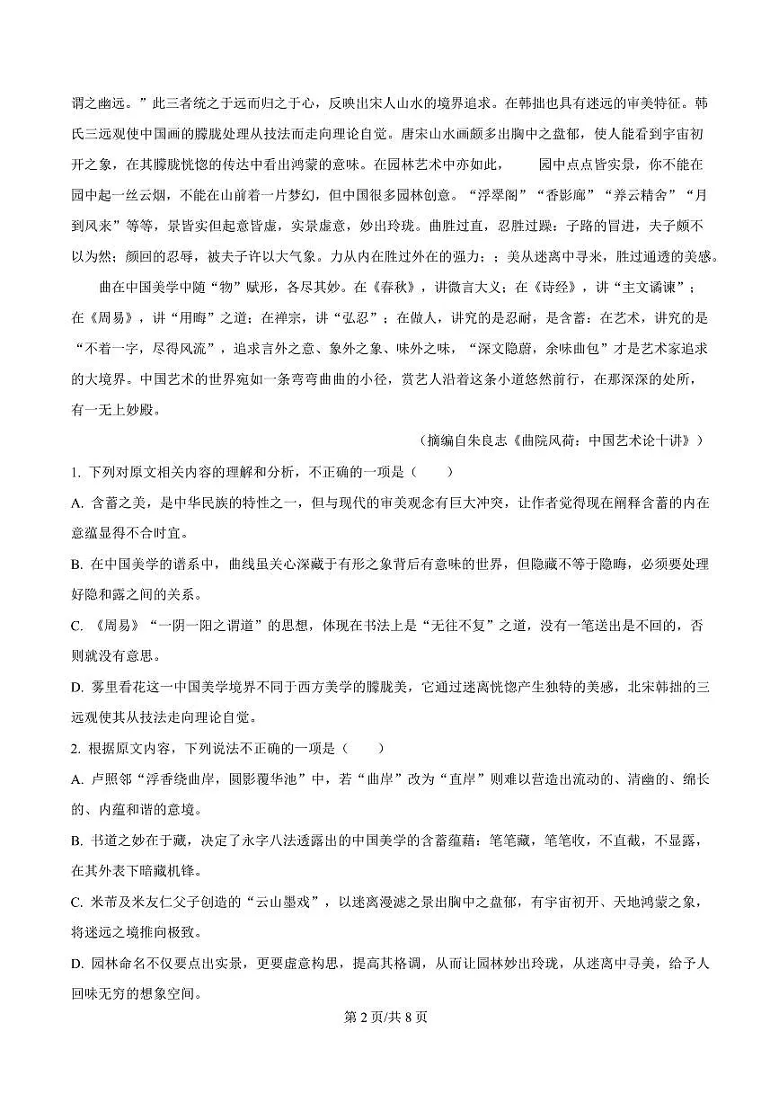 湖南省岳阳市岳阳县2024-2025学年高二上学期期末语文试题第2页