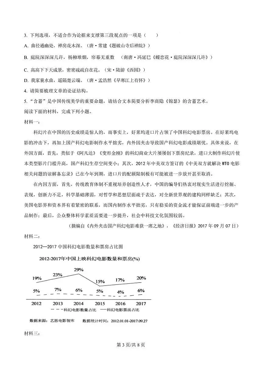 湖南省岳阳市岳阳县2024-2025学年高二上学期期末语文试题第3页
