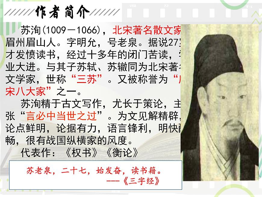 統(tǒng)編版高中語文必修下冊教學(xué)課件《六國論》第3頁