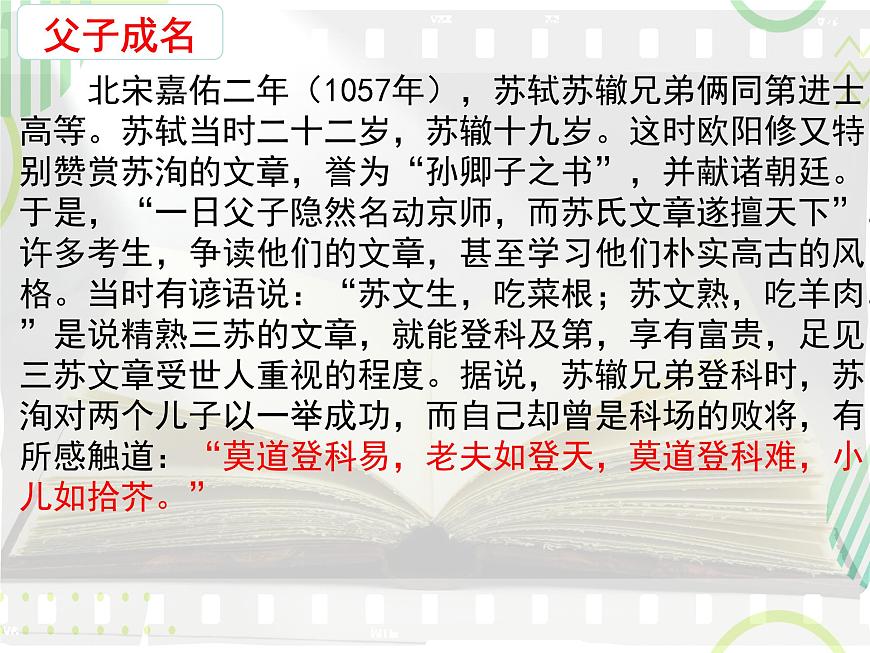 統(tǒng)編版高中語文必修下冊教學(xué)課件《六國論》第4頁