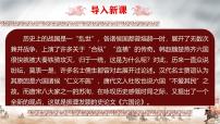 人教統(tǒng)編版必修 下冊16.2 *六國論授課課件ppt
