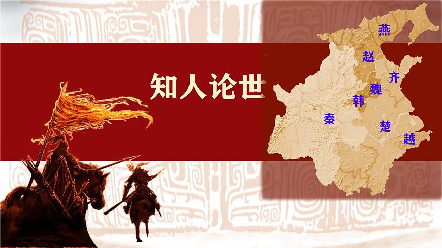 統(tǒng)編版高中語文必修下冊(cè)課件《六國論》第4頁