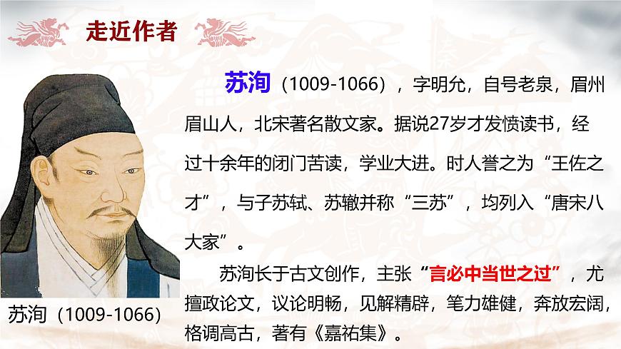 統(tǒng)編版高中語文必修下冊(cè)課件《六國論》第5頁
