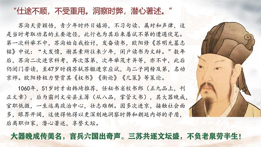 統(tǒng)編版高中語文必修下冊(cè)課件《六國論》第6頁