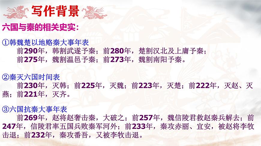 統(tǒng)編版高中語文必修下冊(cè)課件《六國論》第8頁