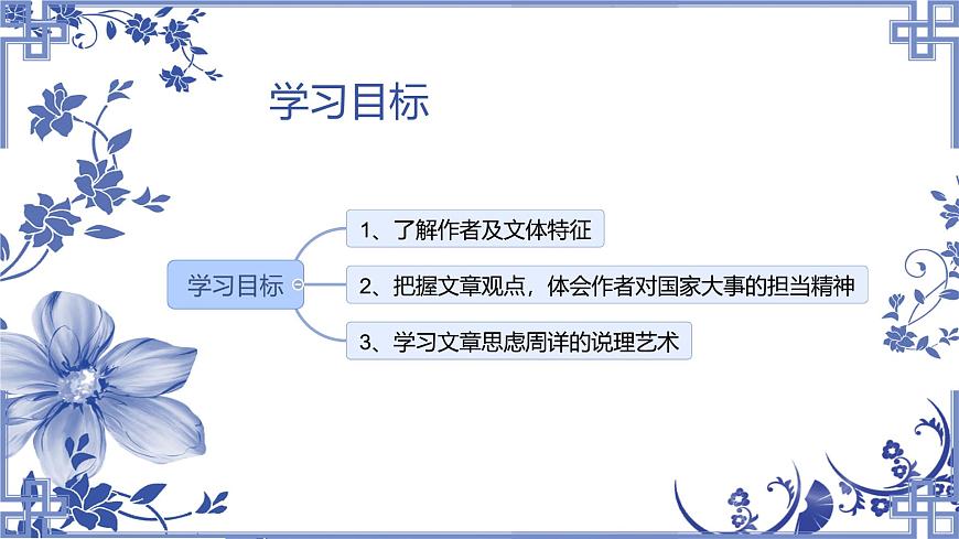 統(tǒng)編版高中語(yǔ)文必修下冊(cè)教學(xué)課件《諫太宗十思疏》第2頁(yè)