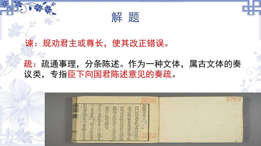 統(tǒng)編版高中語(yǔ)文必修下冊(cè)教學(xué)課件《諫太宗十思疏》第5頁(yè)