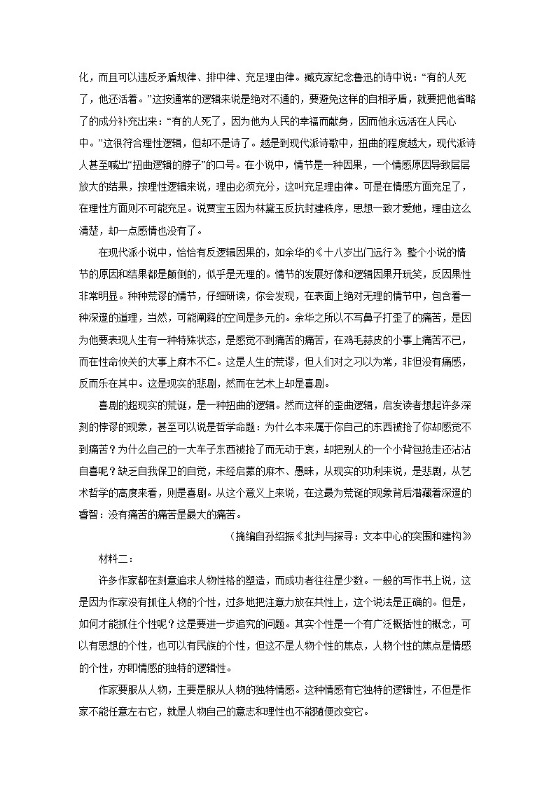 2024-2025學(xué)年四川省綿陽(yáng)市高二上冊(cè)第一學(xué)月考語(yǔ)文檢測(cè)試題合集2套（含解析）第2頁(yè)