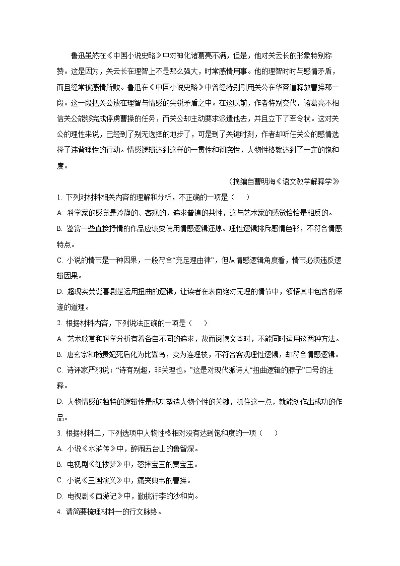 2024-2025學(xué)年四川省綿陽(yáng)市高二上冊(cè)第一學(xué)月考語(yǔ)文檢測(cè)試題合集2套（含解析）第3頁(yè)