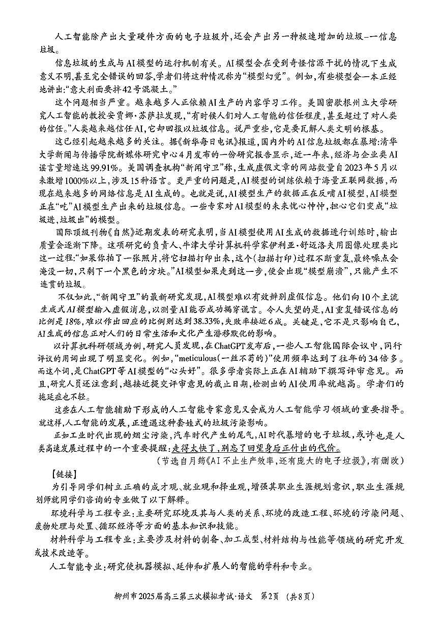 广西柳州市2025届高三3月第三次模拟-语文试题无答案第2页