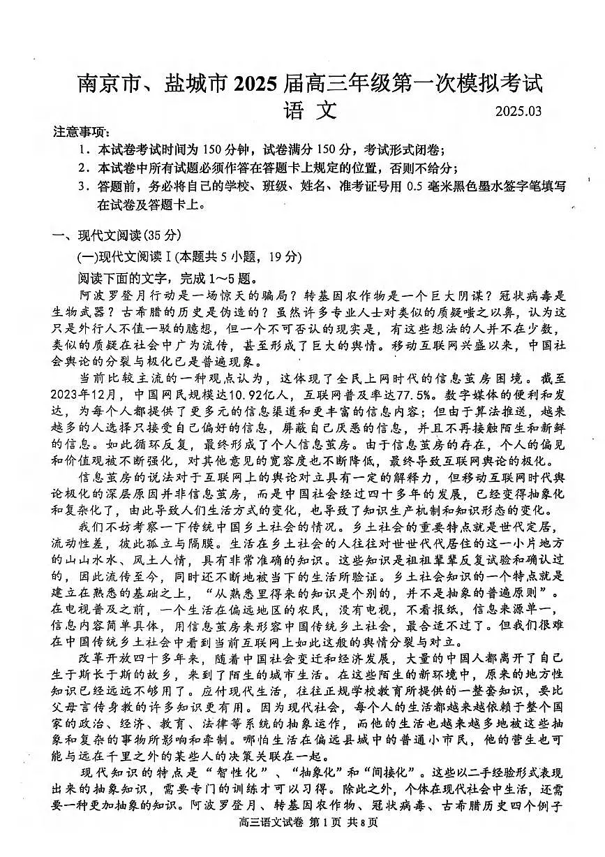 语文丨江苏省南京市、盐城市2025届高三下学期3月一模考试语文试卷及答案第1页