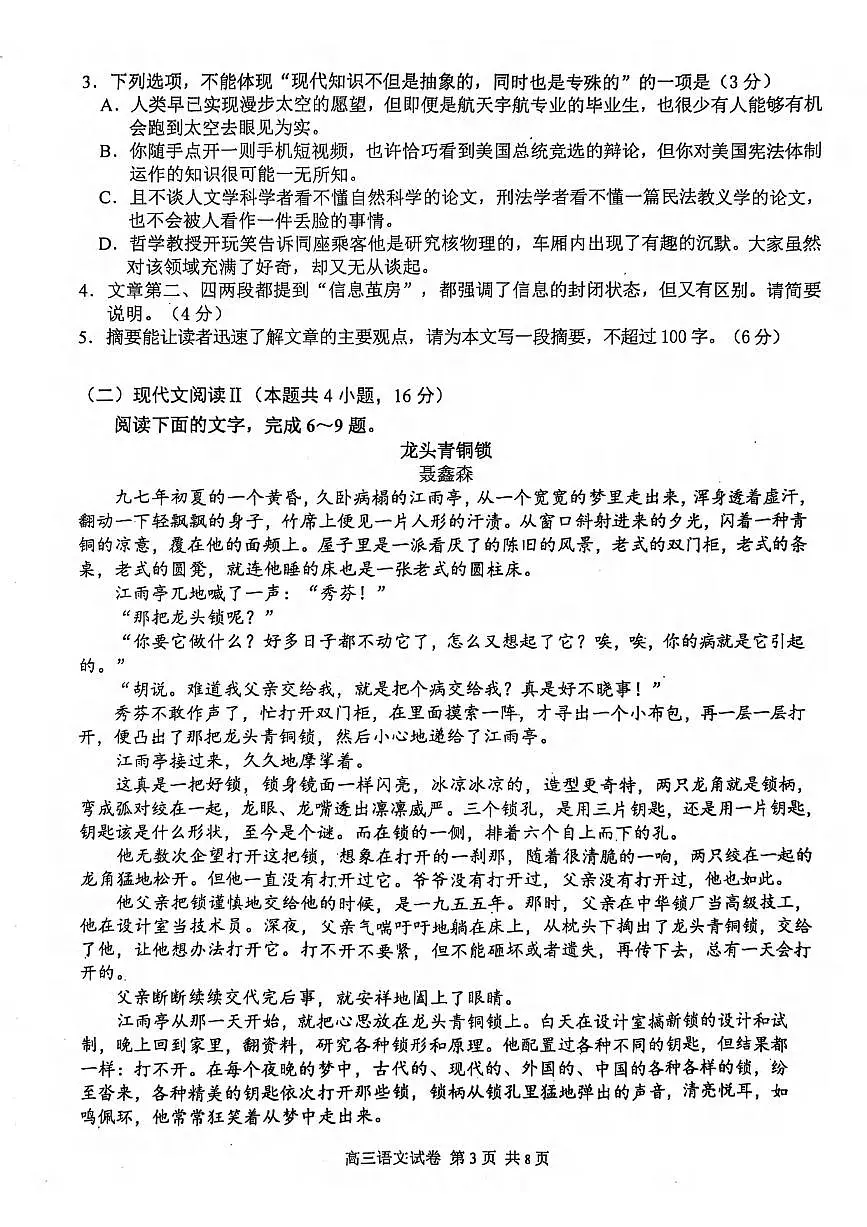 语文丨江苏省南京市、盐城市2025届高三下学期3月一模考试语文试卷及答案第3页