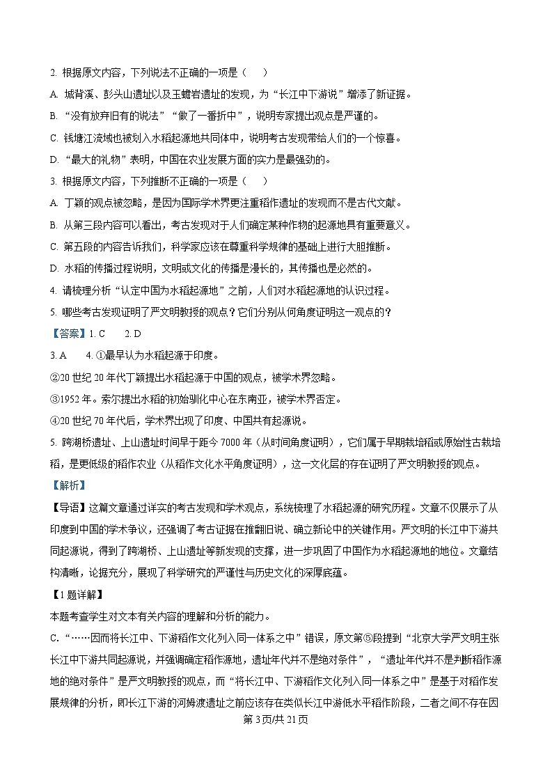 浙江省杭州市钱塘联盟2024-2025学年高一上学期11月期中联考语文试题 Word版含解析第3页