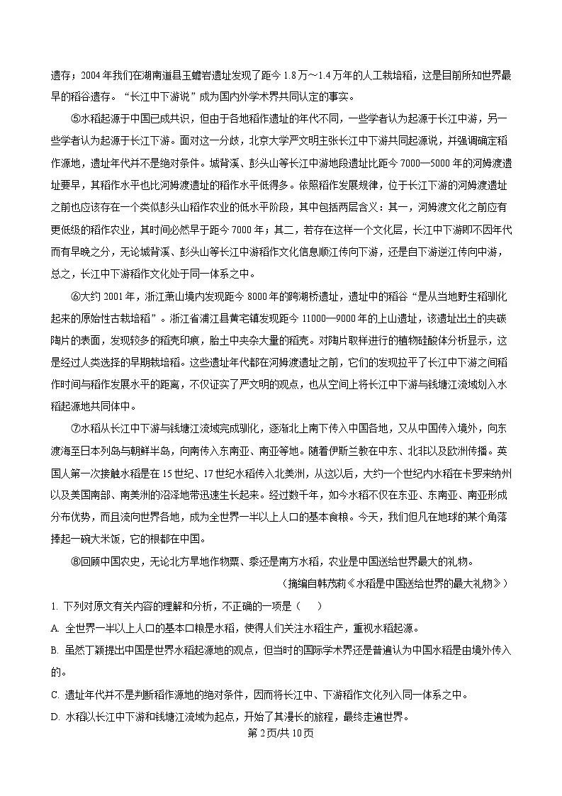 浙江省杭州市钱塘联盟2024-2025学年高一上学期11月期中联考语文试题 Word版无答案第2页